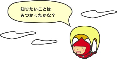 autor_qa 知りたいことはみつかったかな?
