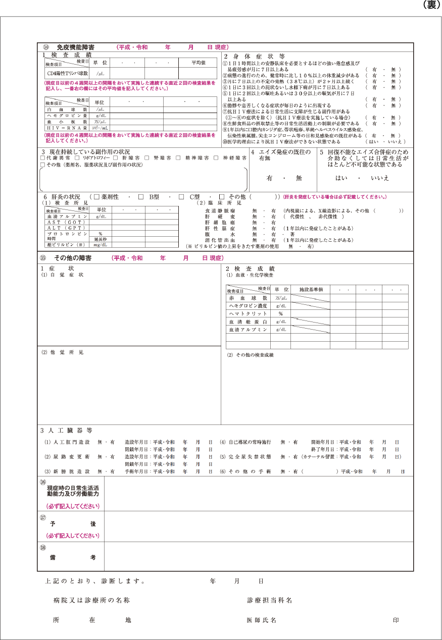 Title 診断書用紙(血液・造血器その他の障害用)様式第120号の7