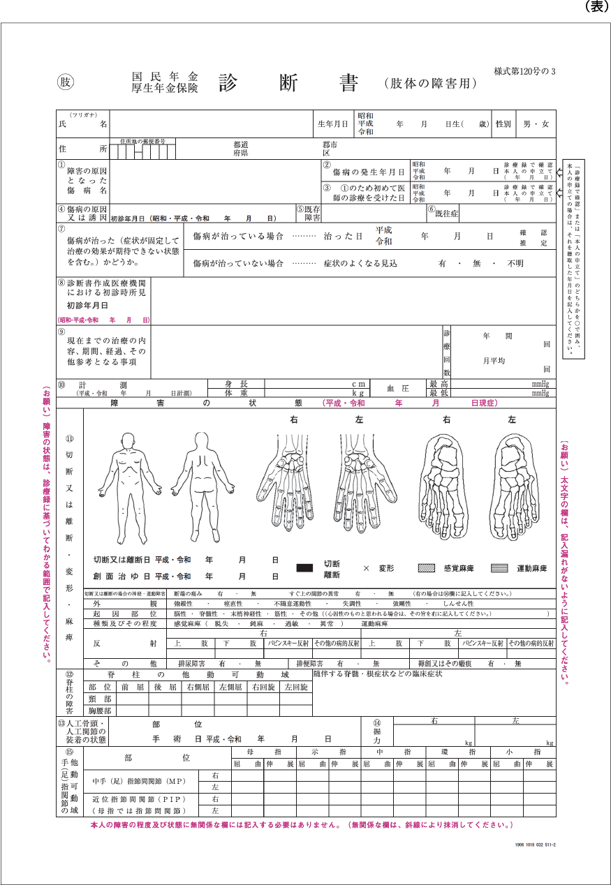 Title 関節の障害も申請する場合は診断書用紙(肢体の障害用)様式第 120号の3