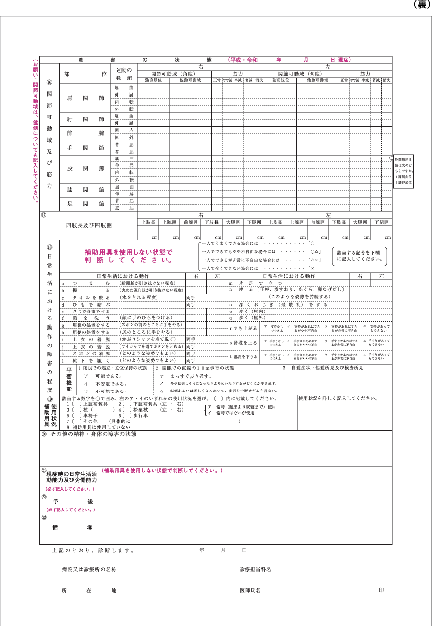 Title 関節の障害も申請する場合は診断書用紙(肢体の障害用)様式第 120号の3