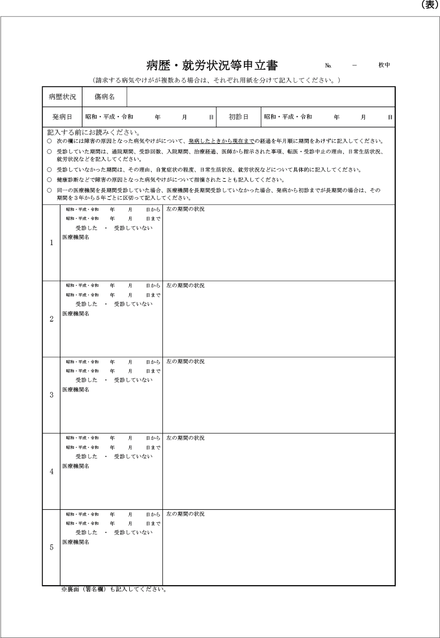 Title 病歴・就労状況等申立書