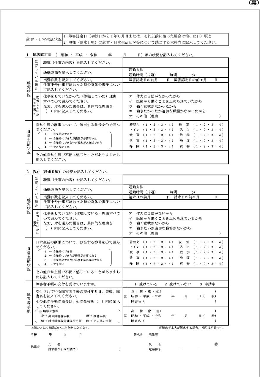 Title 病歴・就労状況等申立書
