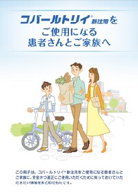 弊社製品をご使用の患者さん・ご家族へ