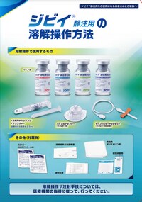 弊社製品をご使用の患者さん・ご家族へ