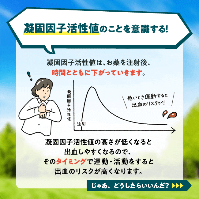 もっと運動・活動したい方 第1回もっと運動・活動してみたい｜ヘモフィリア・ヴィレッジ｜バイエル薬品株式会社