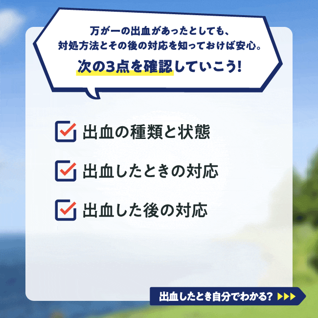 万が一対処方法とその後の対応を知っておけば安心。