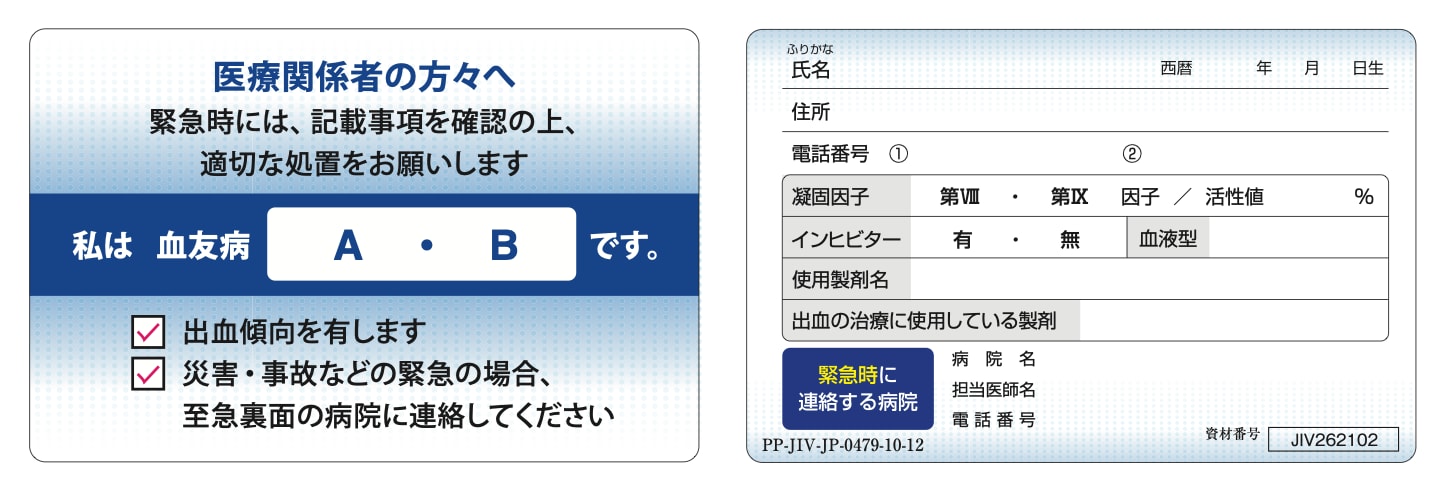 もしものときのための「緊急カード」