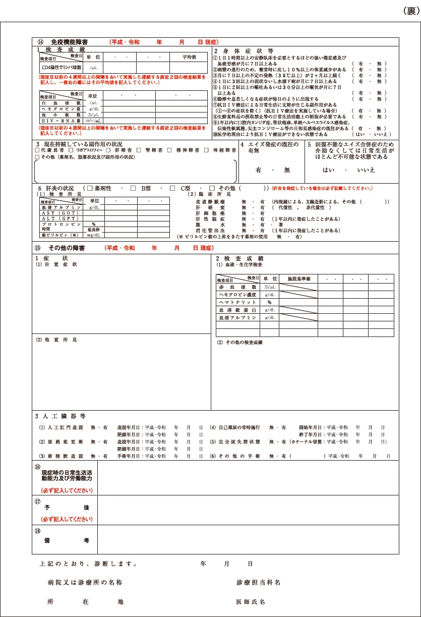 診断書用紙（血液・造血器その他の障害用）様式第120号の7（裏）