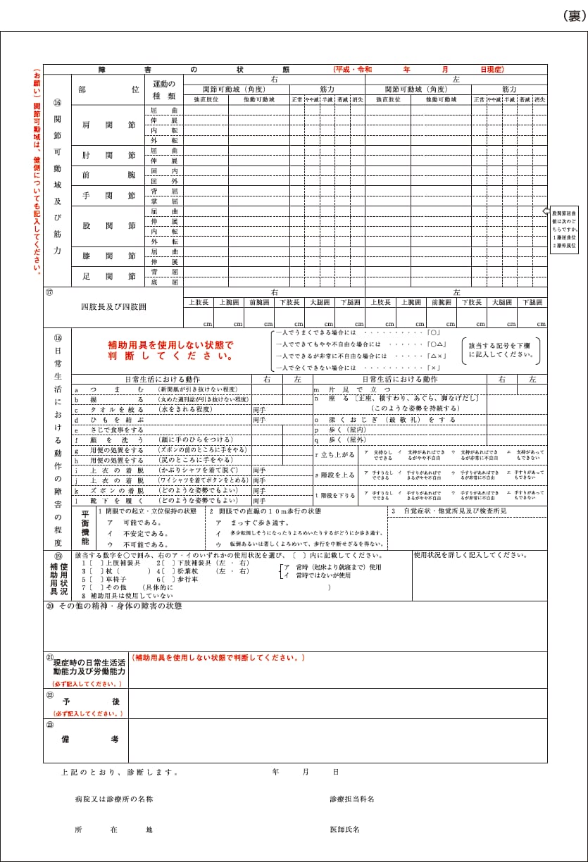 診断書用紙（肢体の障害用）様式第120号の3（裏）