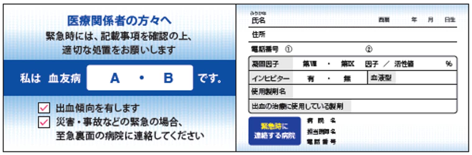 緊急カードの例